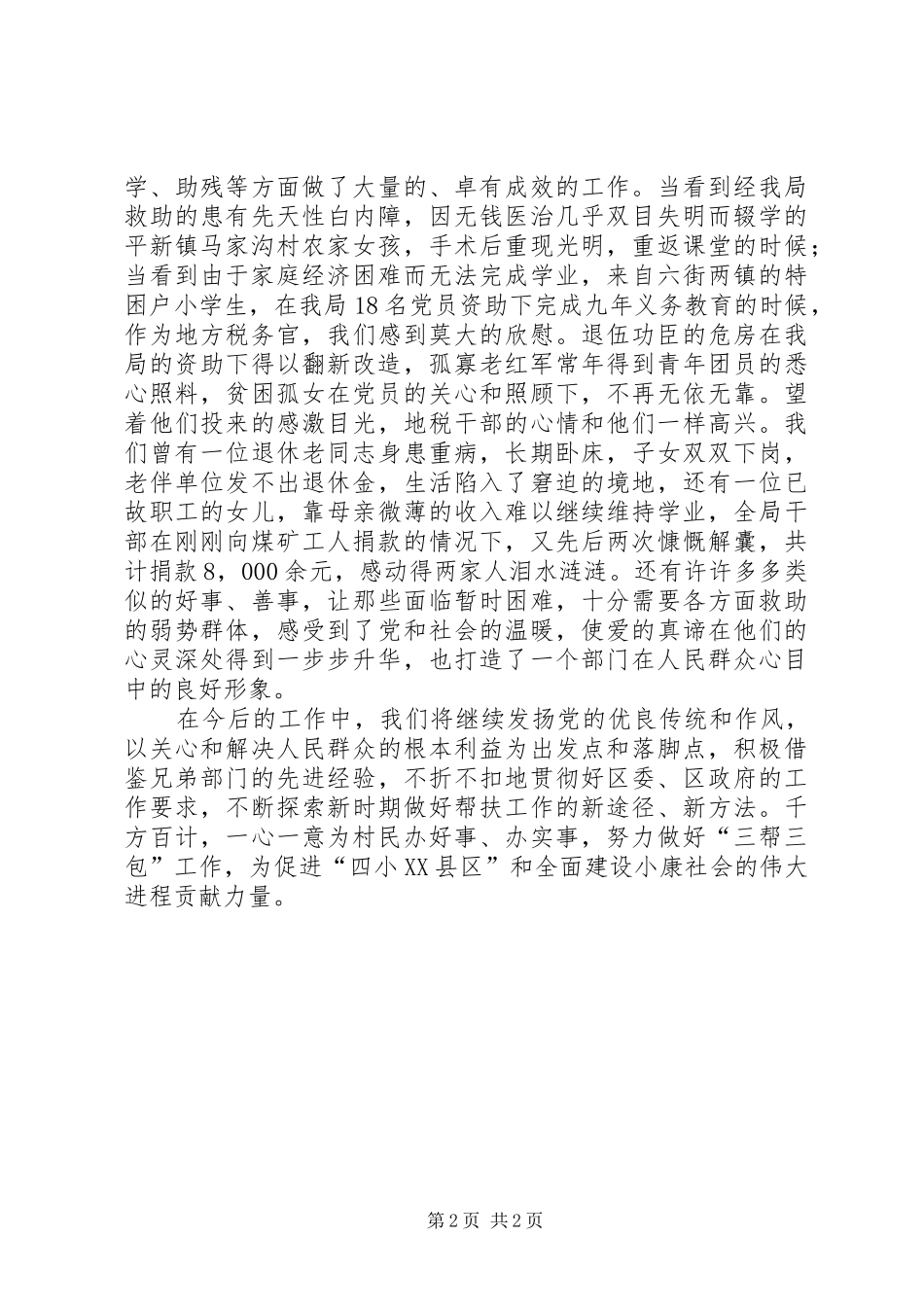 在“三帮三包”动员大会上的发言稿_第2页