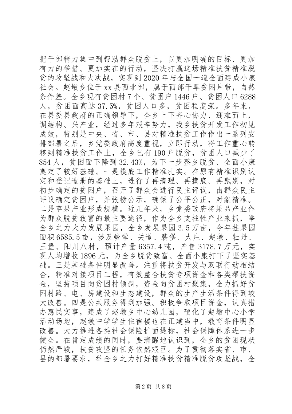 乡镇脱贫工作会演讲稿 (2)_第2页