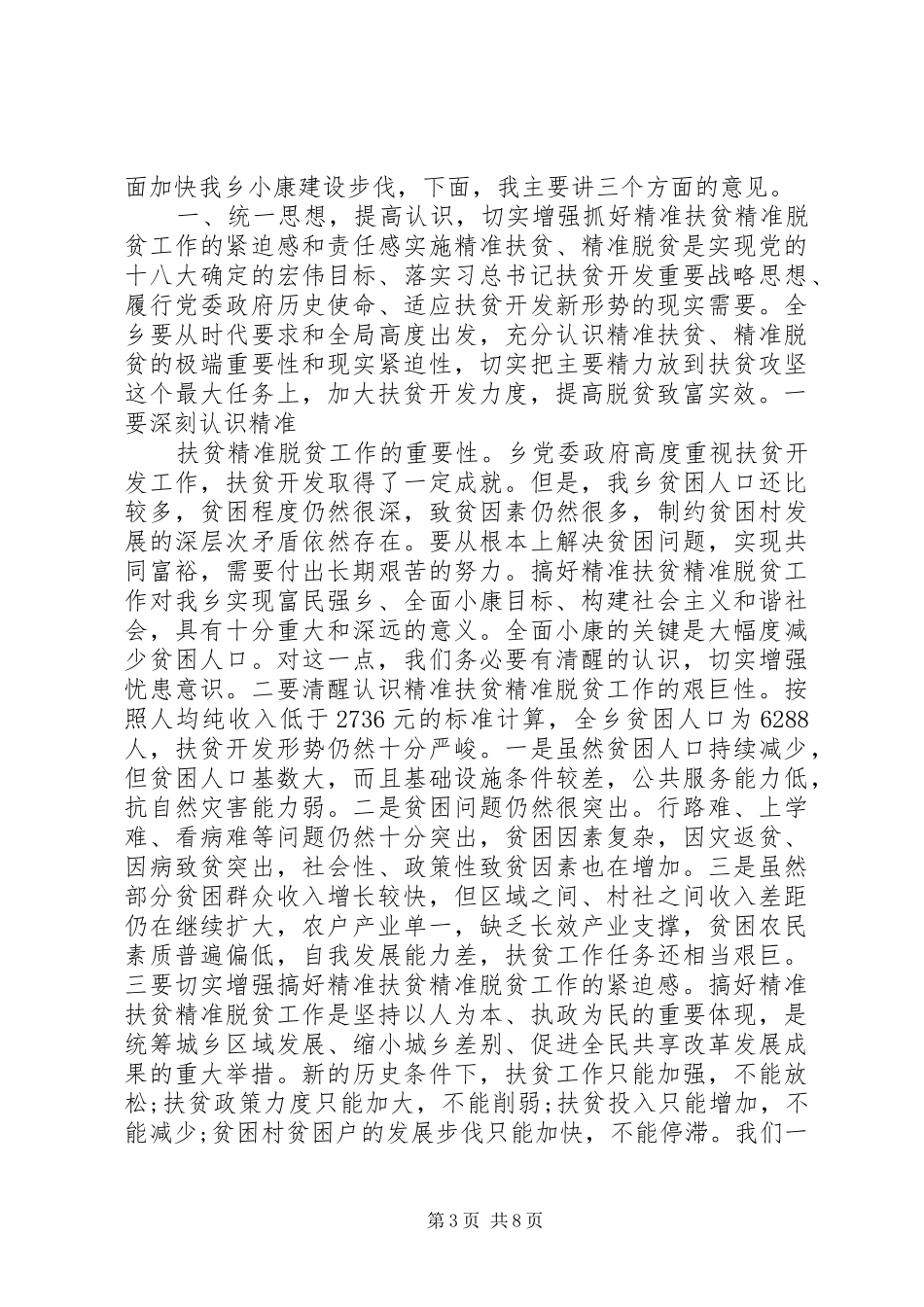 乡镇脱贫工作会演讲稿 (2)_第3页