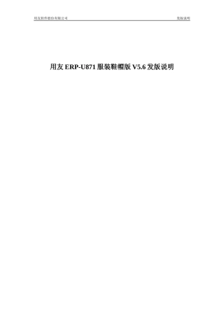 用友服装行业ERP全面解决方案(U9)V