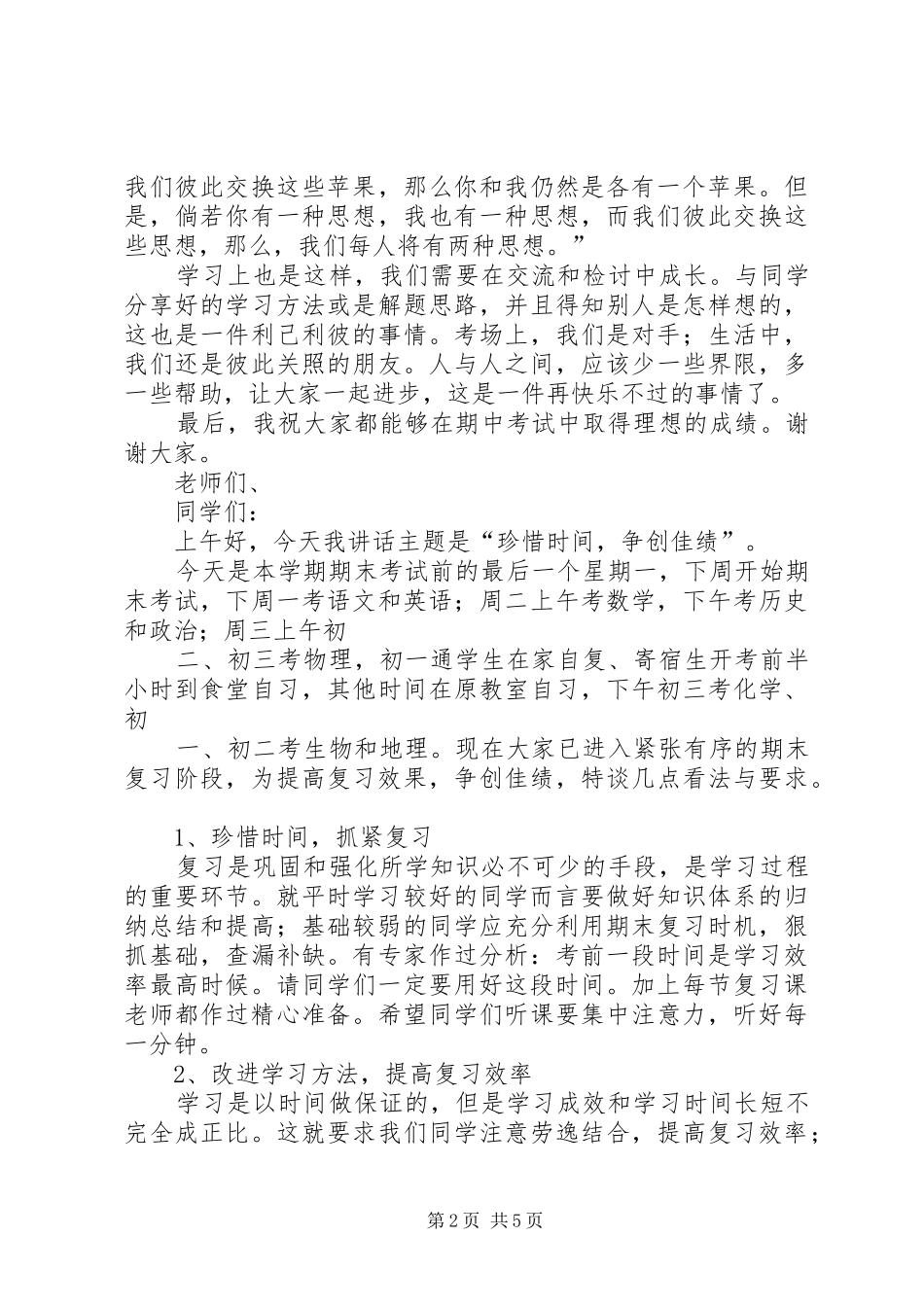 升旗仪式发言稿范文(爱国)_第2页