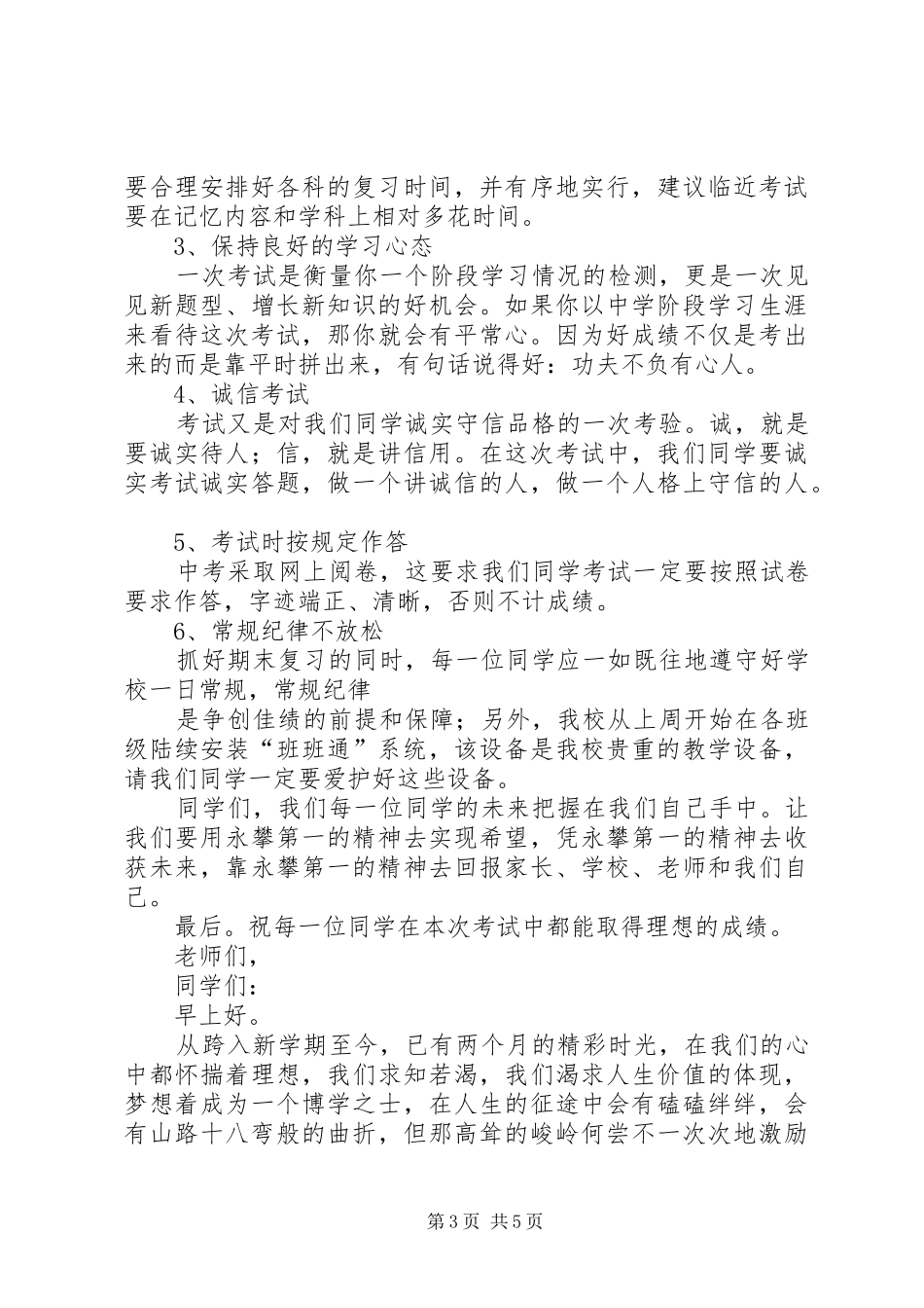 升旗仪式发言稿范文(爱国)_第3页