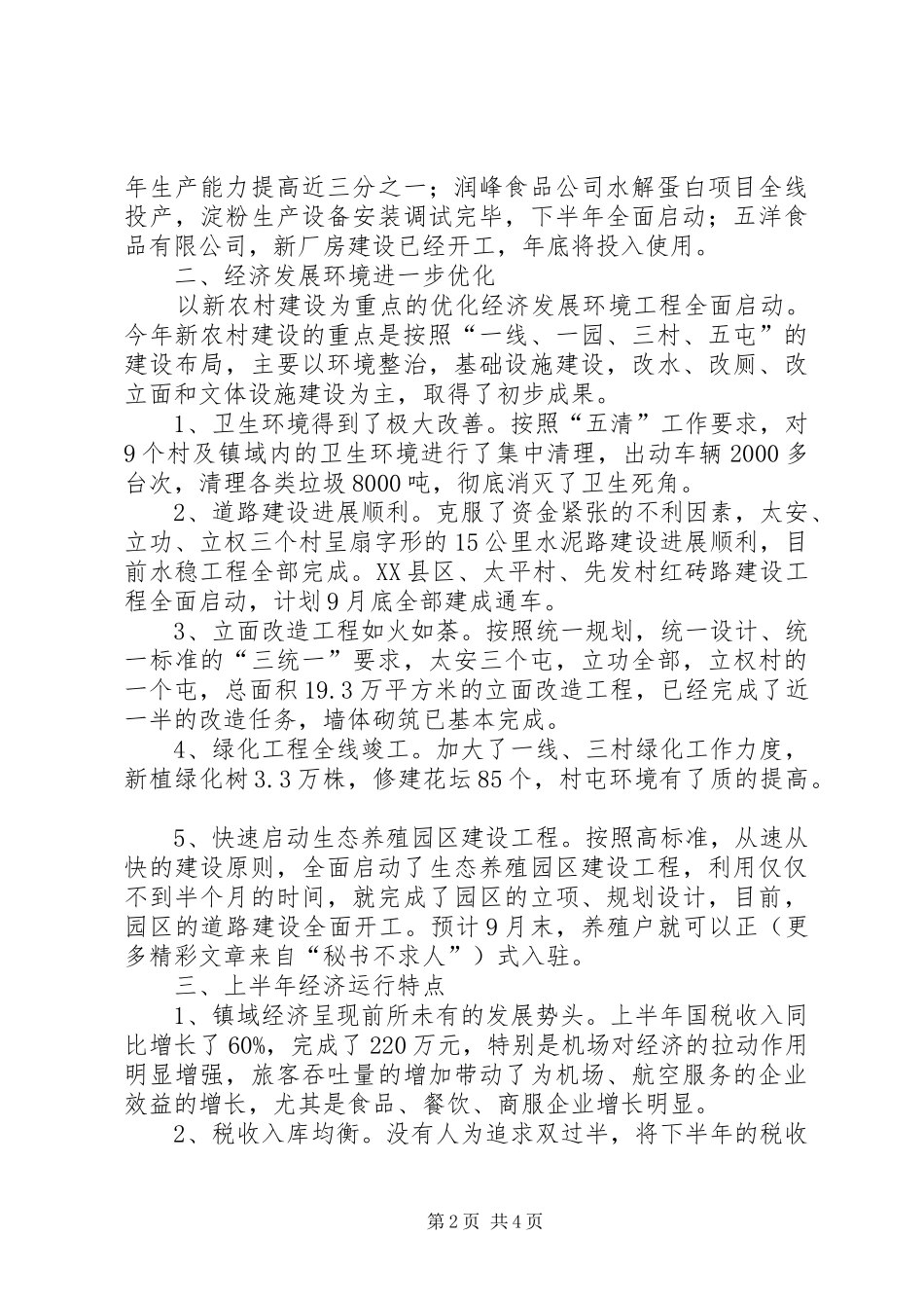 在全区经济分析会上的发言稿 (2)_第2页