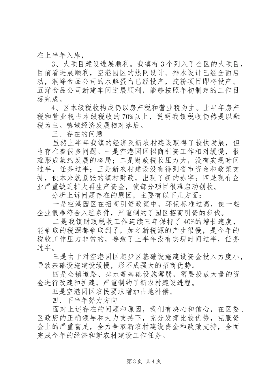 在全区经济分析会上的发言稿 (2)_第3页