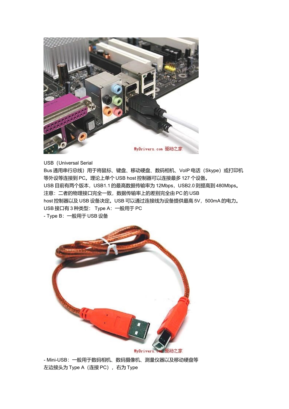 电脑接口全程图解介绍_第2页