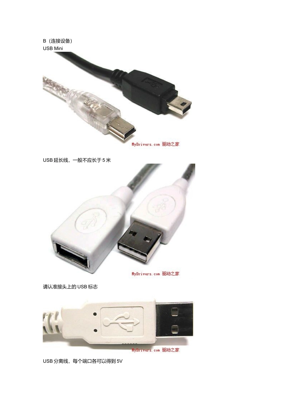 电脑接口全程图解介绍_第3页