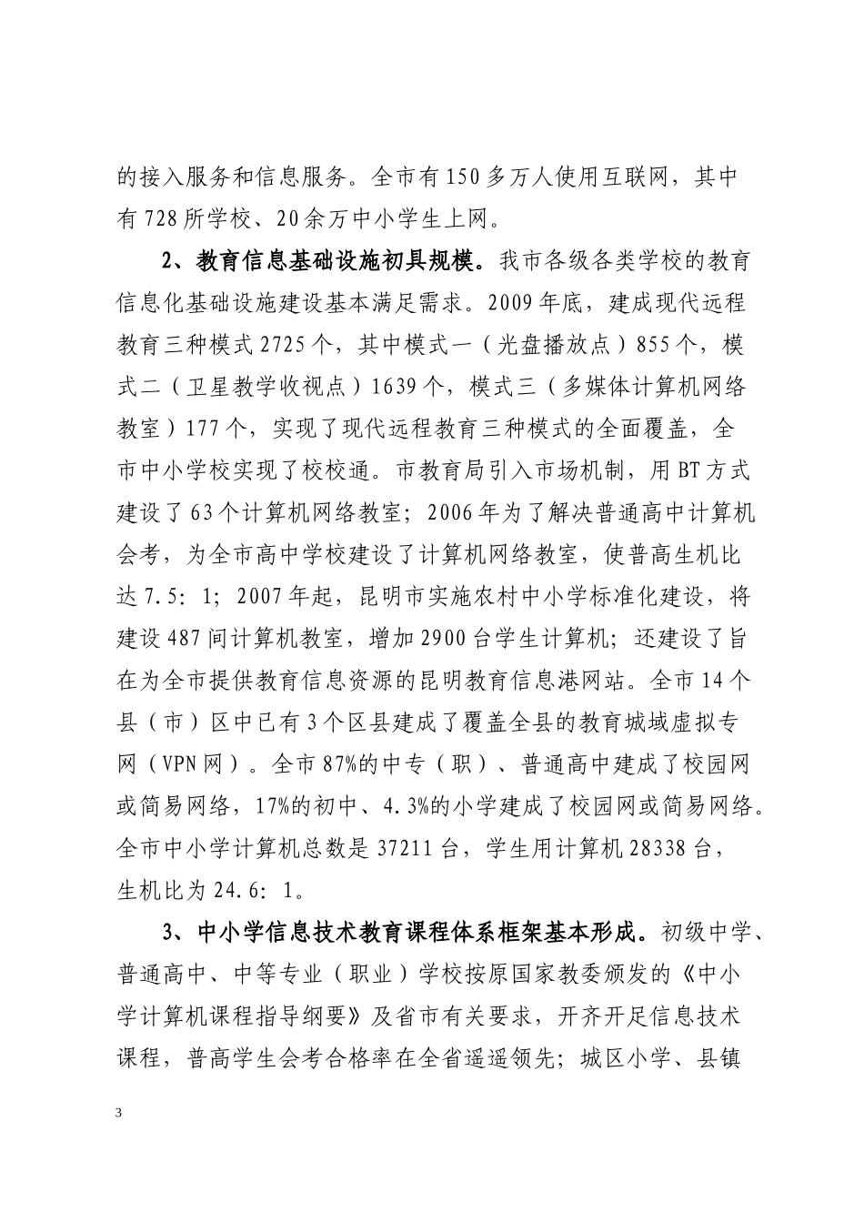 昆明教育信息化十二五规划(征求意见稿)_第3页