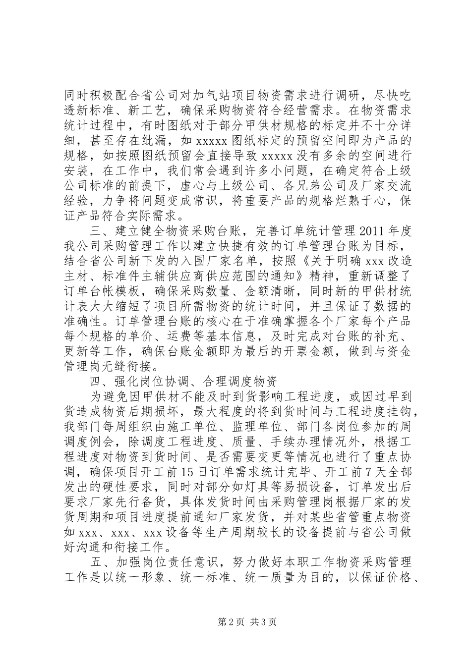 物资采购方案汇报会_第2页