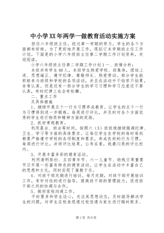 中小学XX年两学一做教育活动实施方案