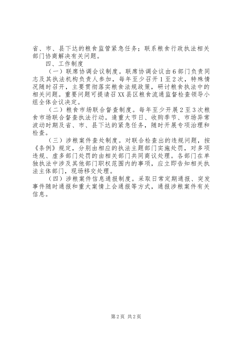 粮食流通监管工作方案_第2页