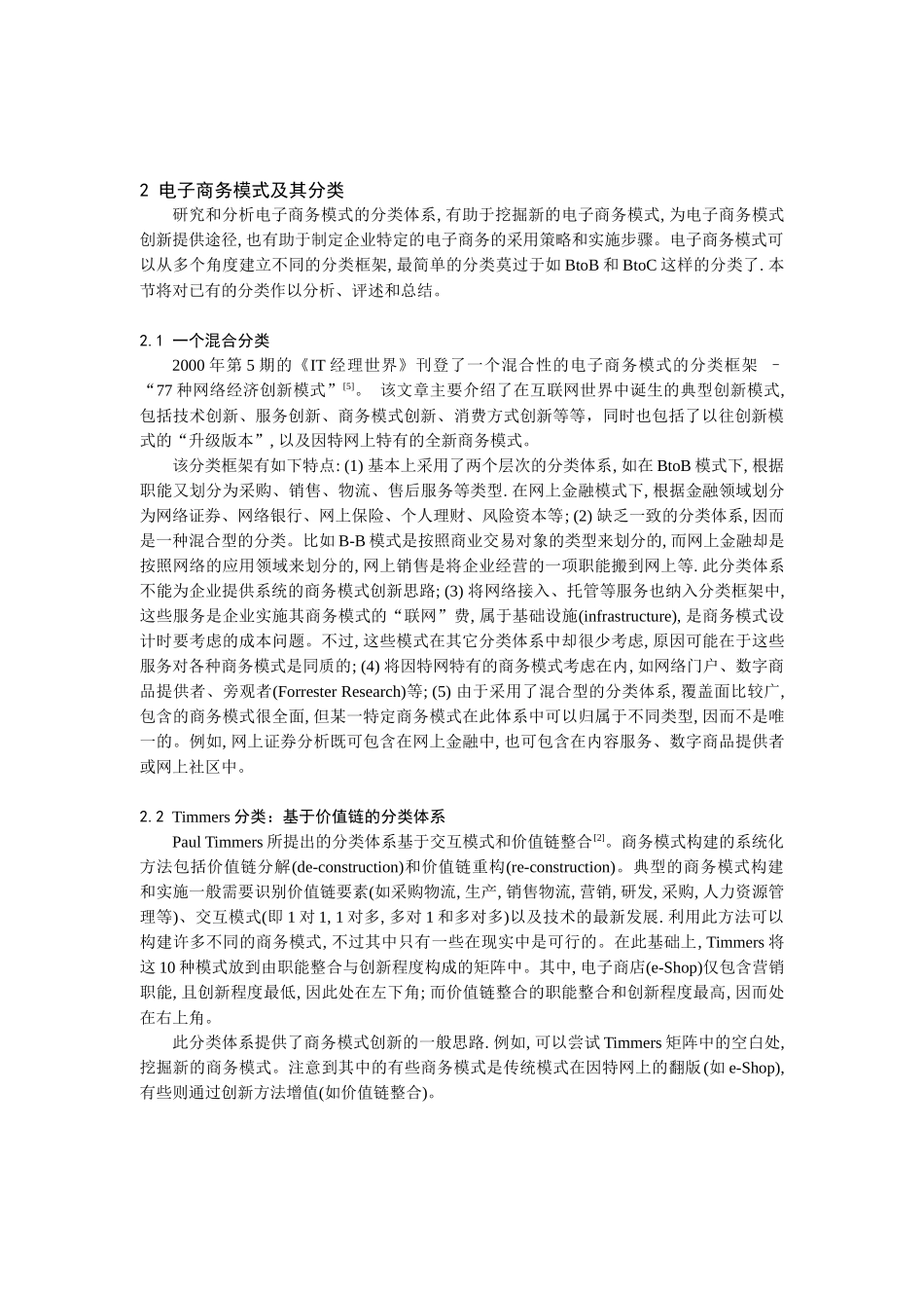 网络经济中的电子商务模式创新(2)_第2页