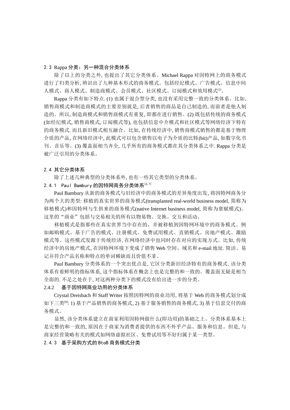 网络经济中的电子商务模式创新(2)_第3页