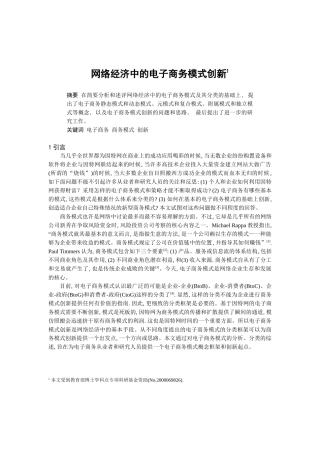 网络经济中的电子商务模式创新(2)