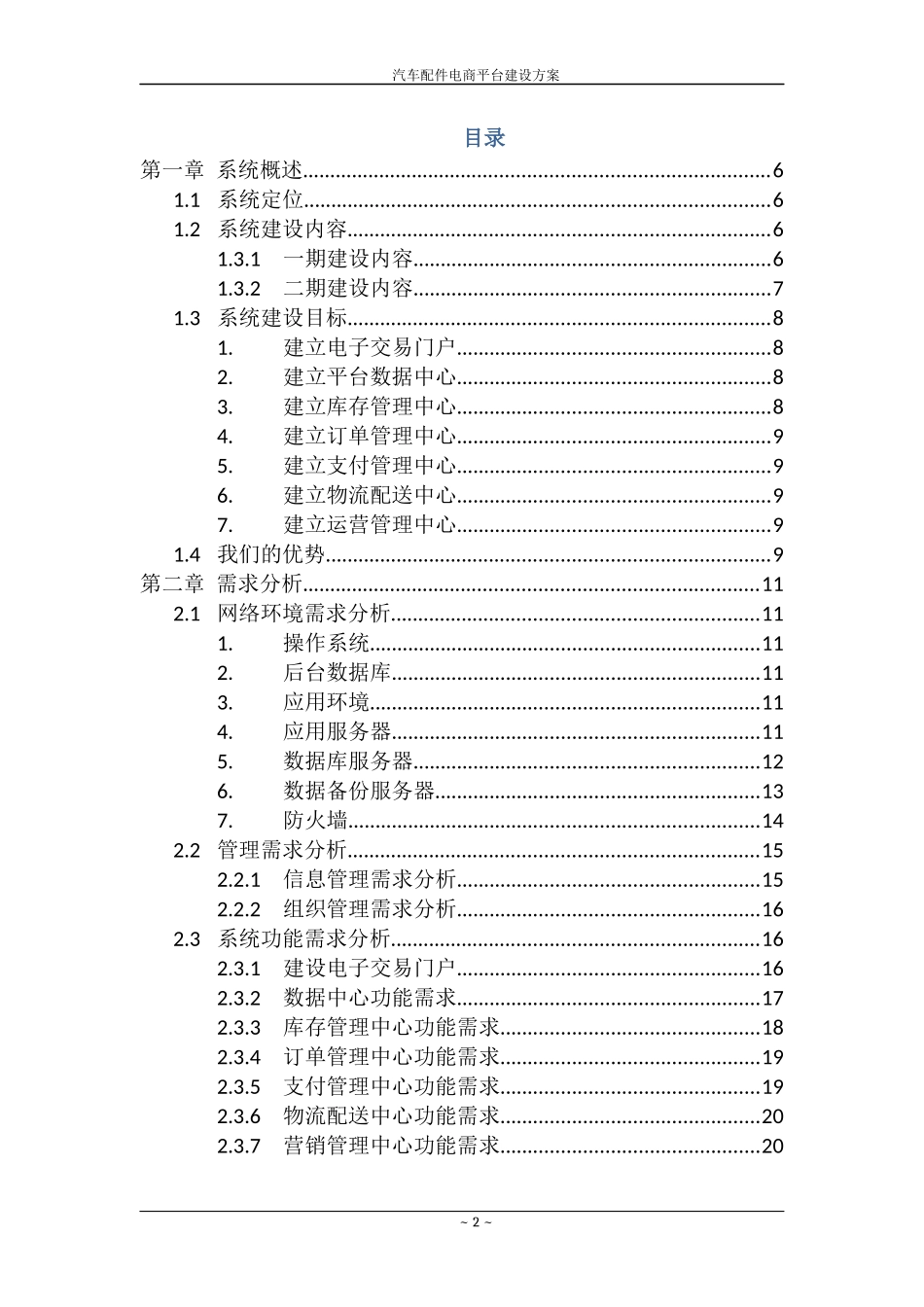 汽车配件电商平台建设方案_第2页