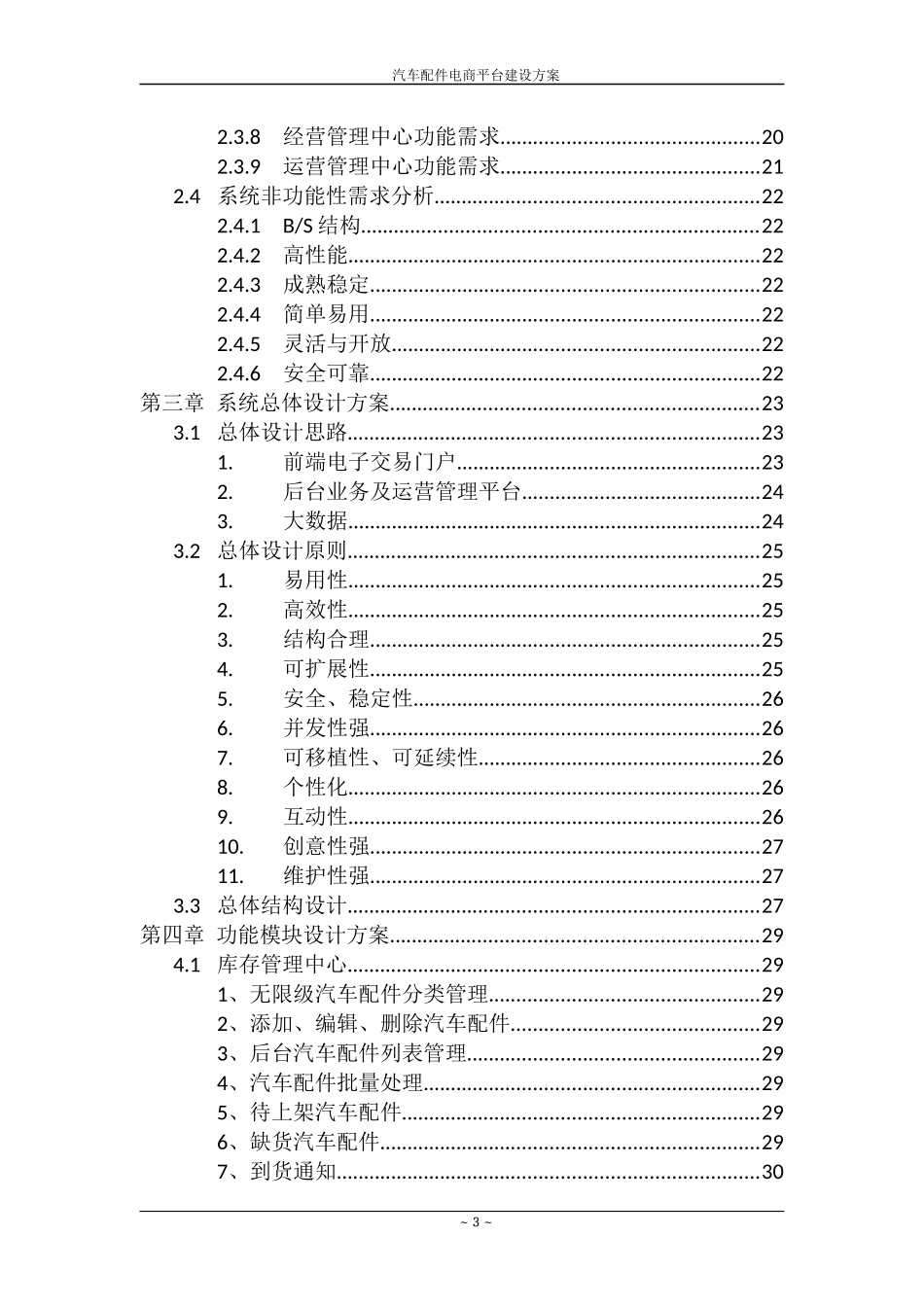 汽车配件电商平台建设方案_第3页