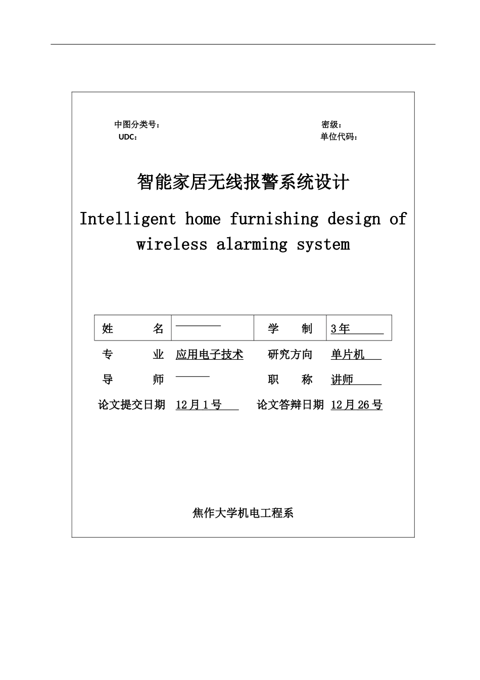 智能家居无线报警系统设计_第2页