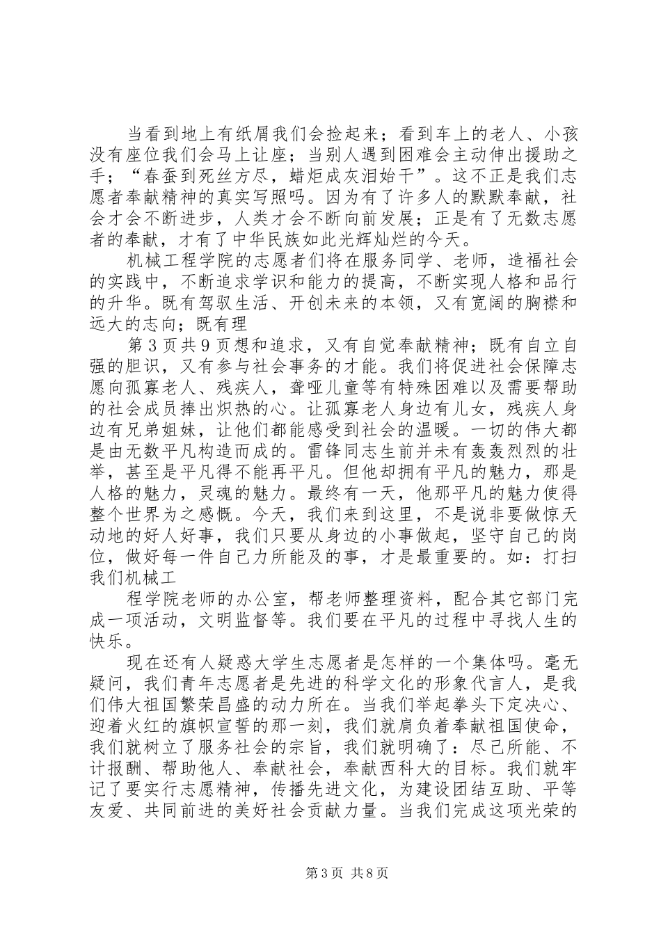 志愿者启德小组发言稿范文_第3页