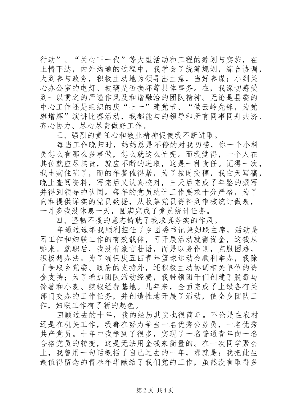 乡（镇）党委副书记竞职演说 (7)_第2页