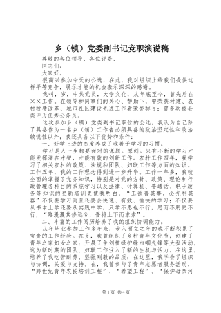 乡（镇）党委副书记竞职演说 (7)