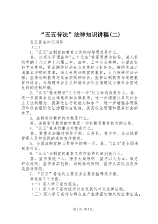 “五五普法”法律知识演讲稿(二) (2)
