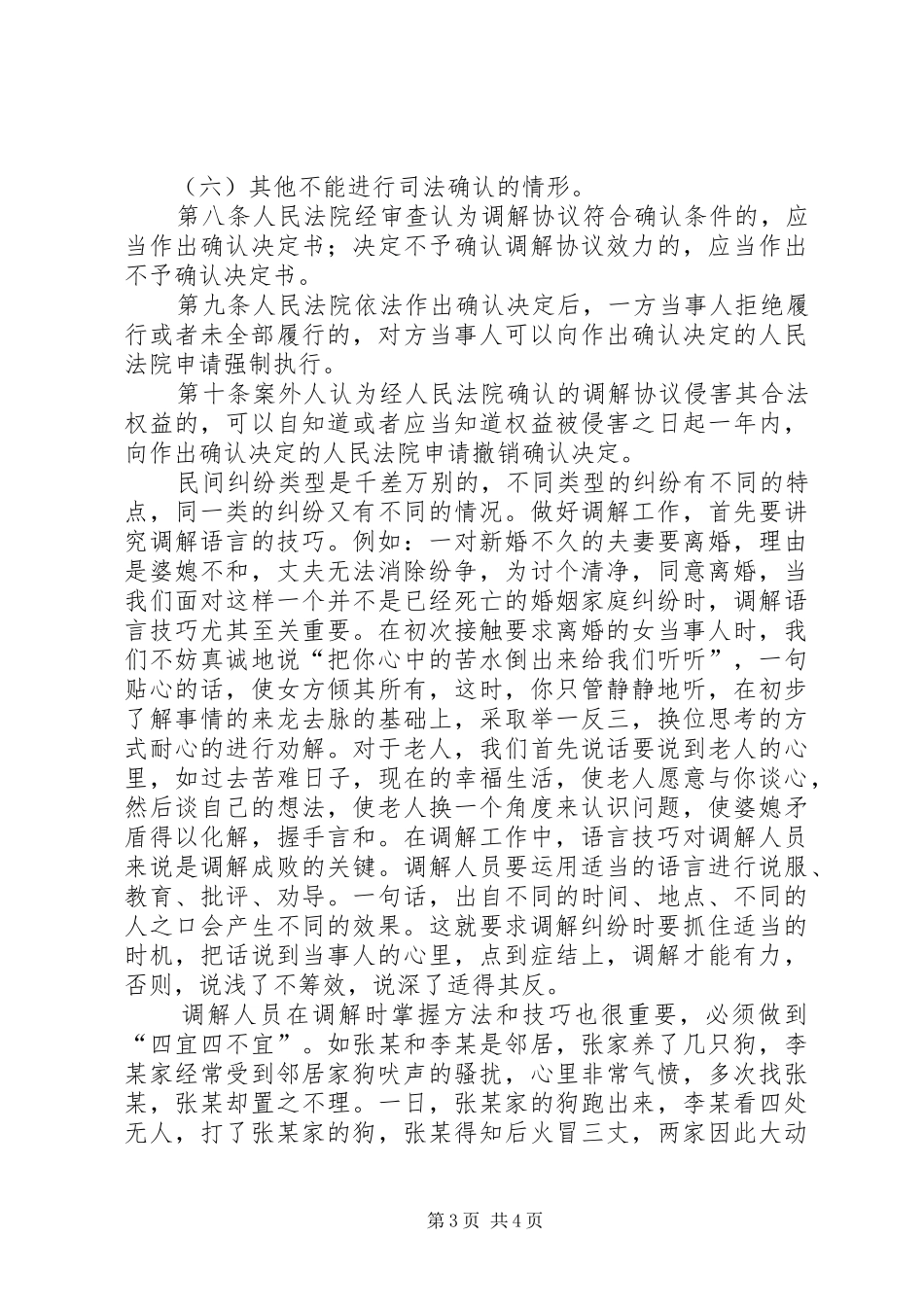 人民调解工作的方法与技巧演讲稿_第3页