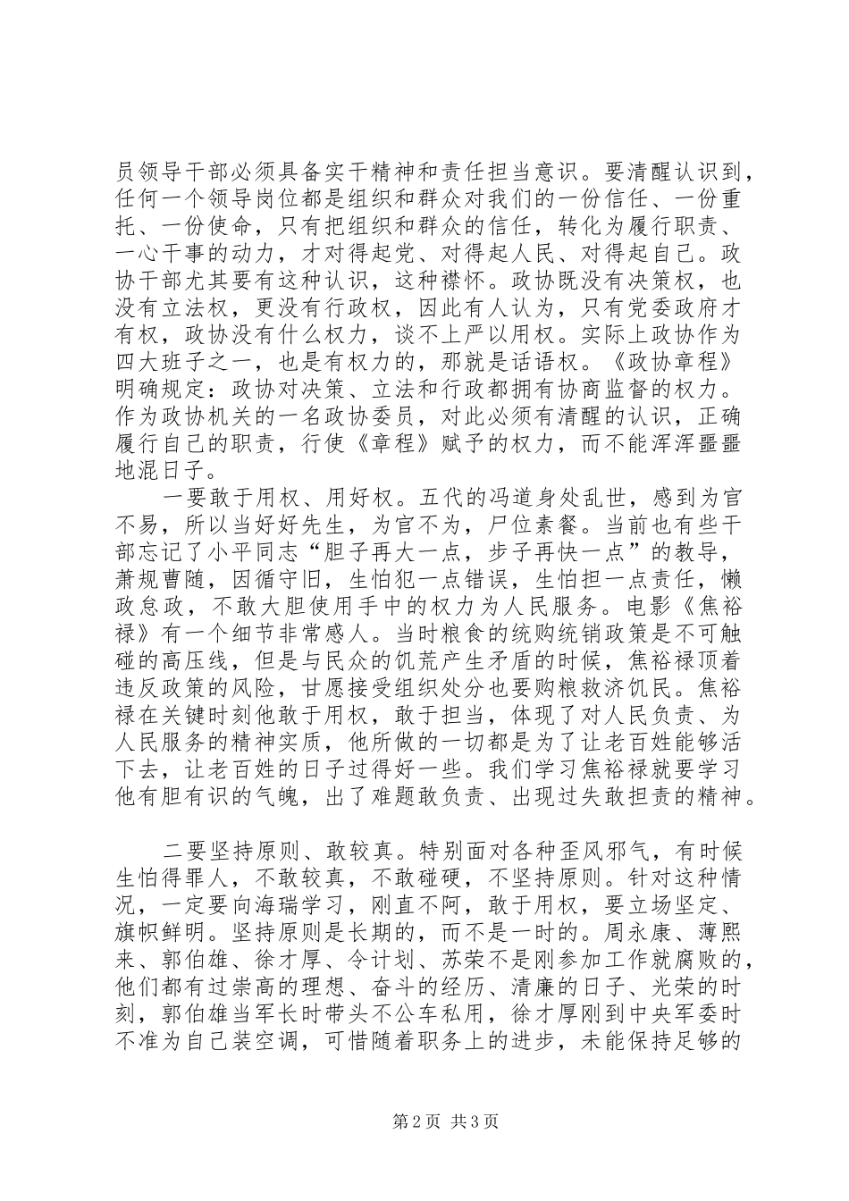 “严以用权”专题学习会发言精选_第2页