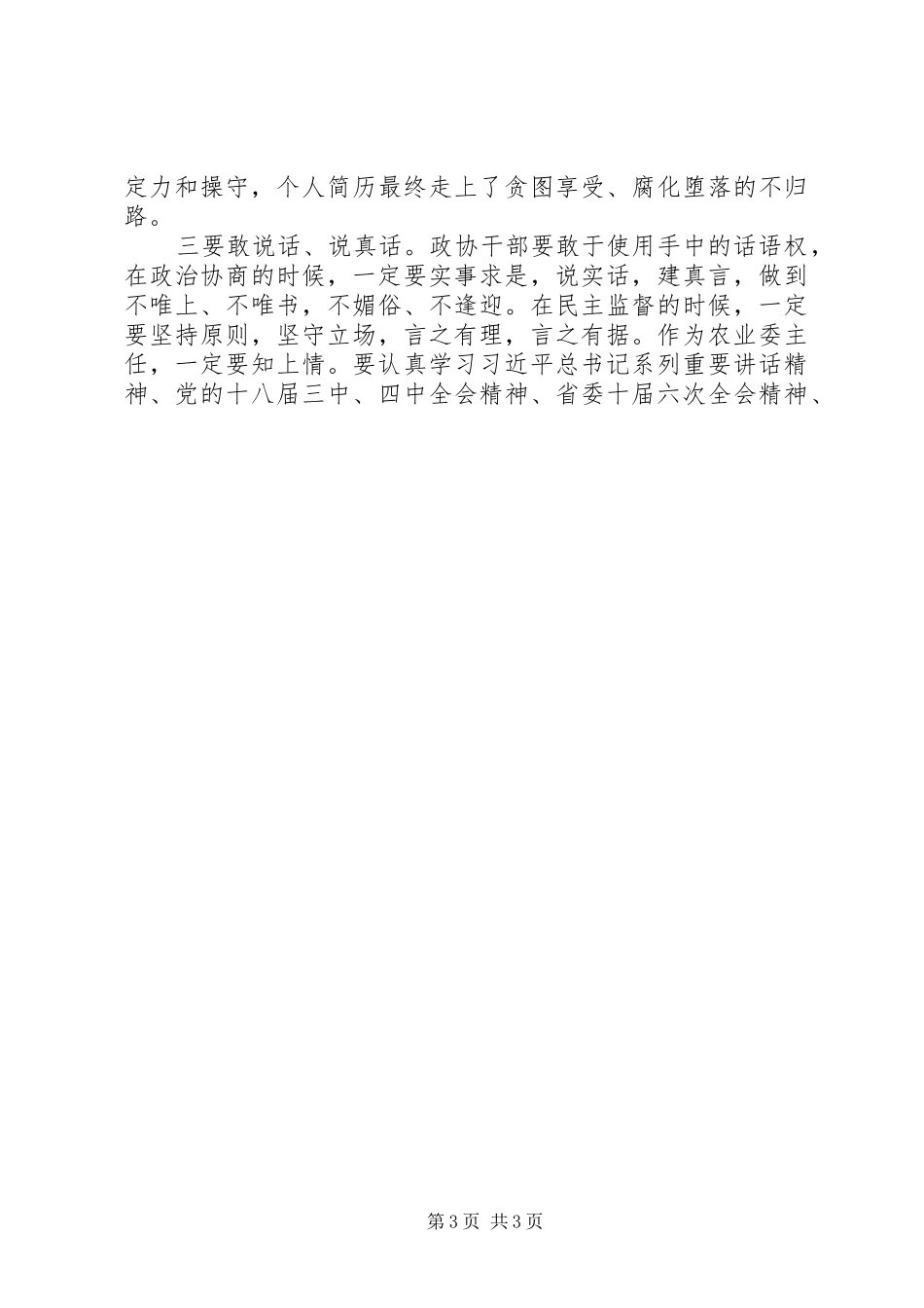 “严以用权”专题学习会发言精选_第3页