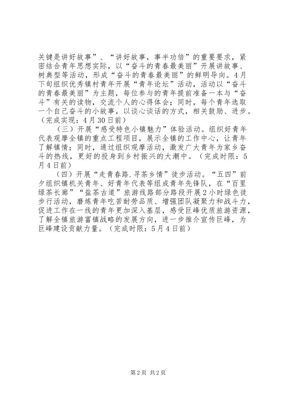 乡镇XX年五四青年节活动方案_第2页