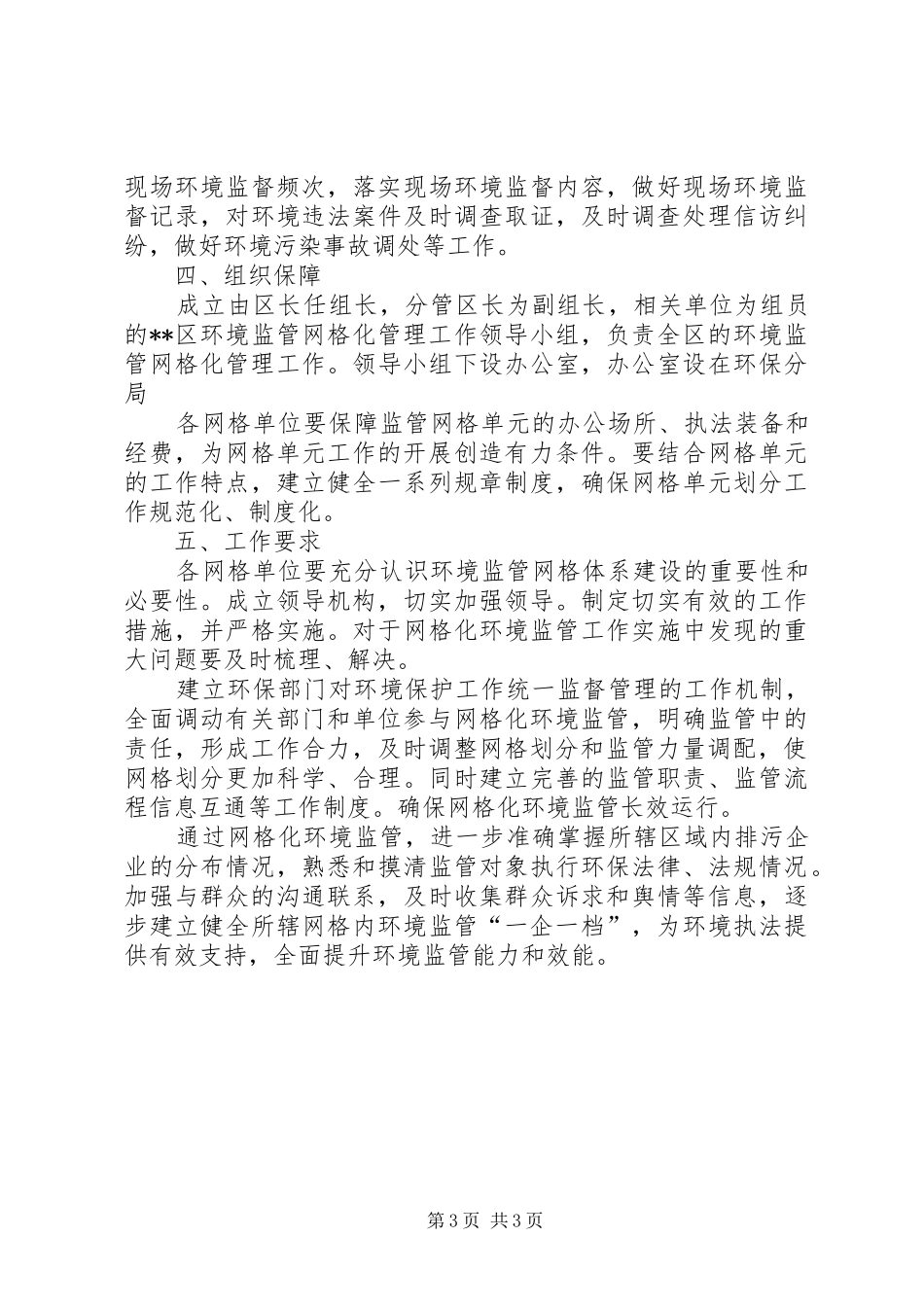 区环境监管网格化工作实施方案_第3页