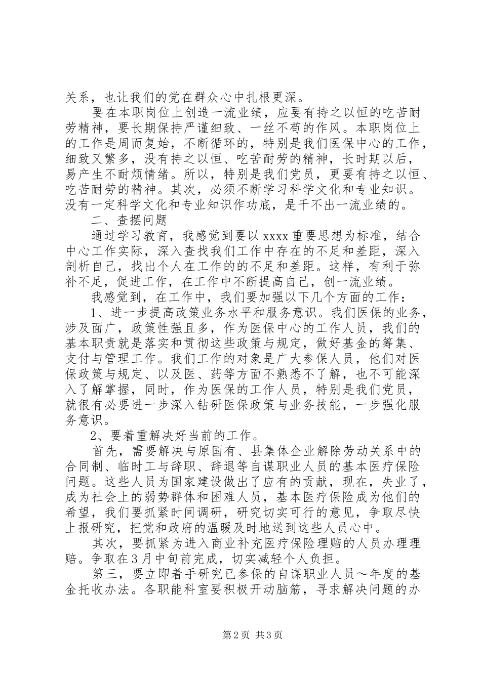 学习先进典型会议上的发言稿 (3)_第2页