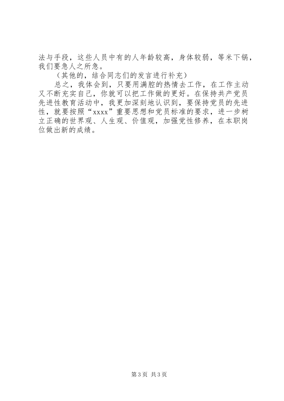 学习先进典型会议上的发言稿 (3)_第3页