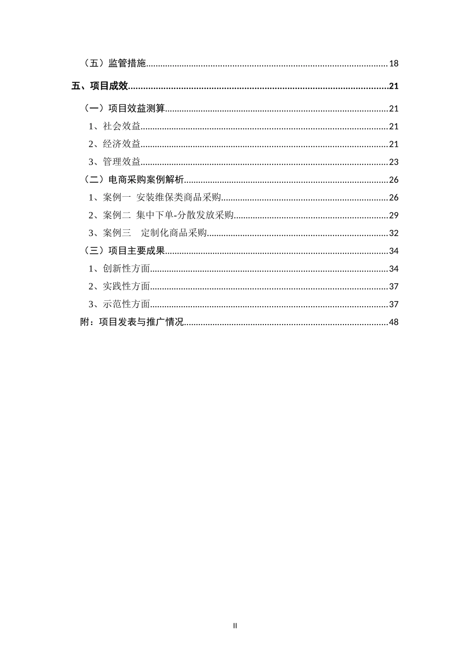 电商采购精益模式设计与实践运用_第3页