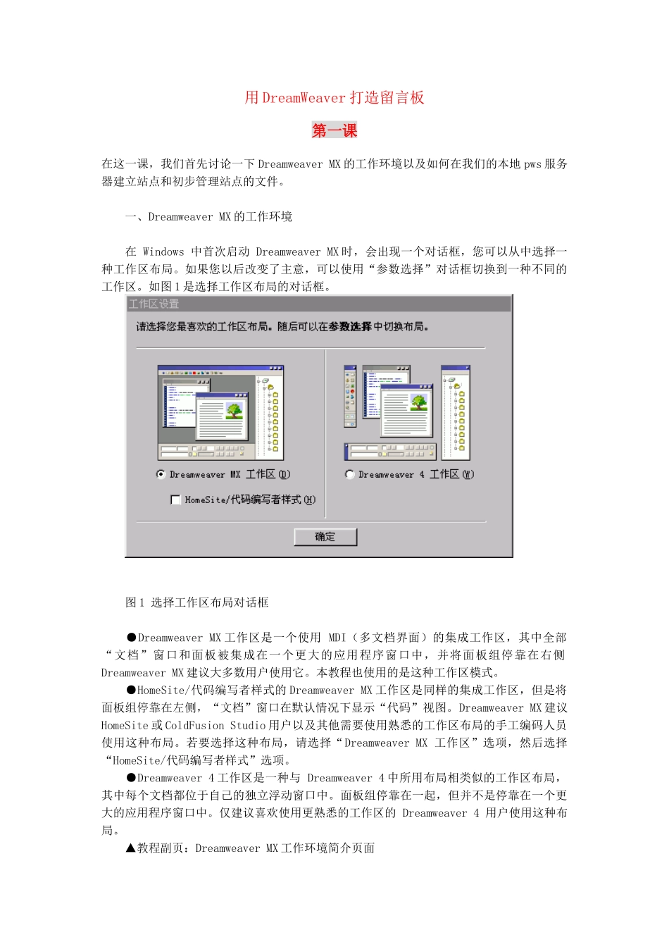 用DreamWeaver打造留言板(全_第1页