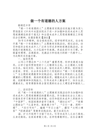 做一个有道德的人方案