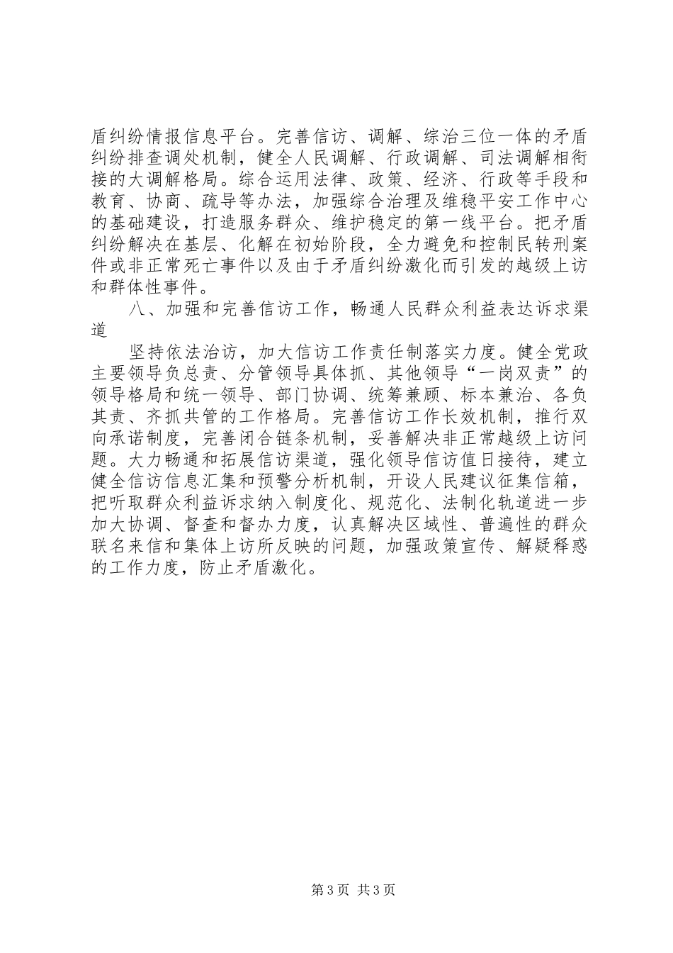 乡镇维稳工作实施方案_第3页