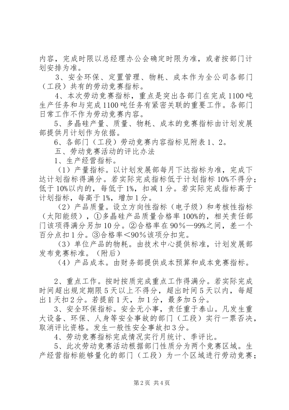 企业劳动竞赛活动实施方案_第2页