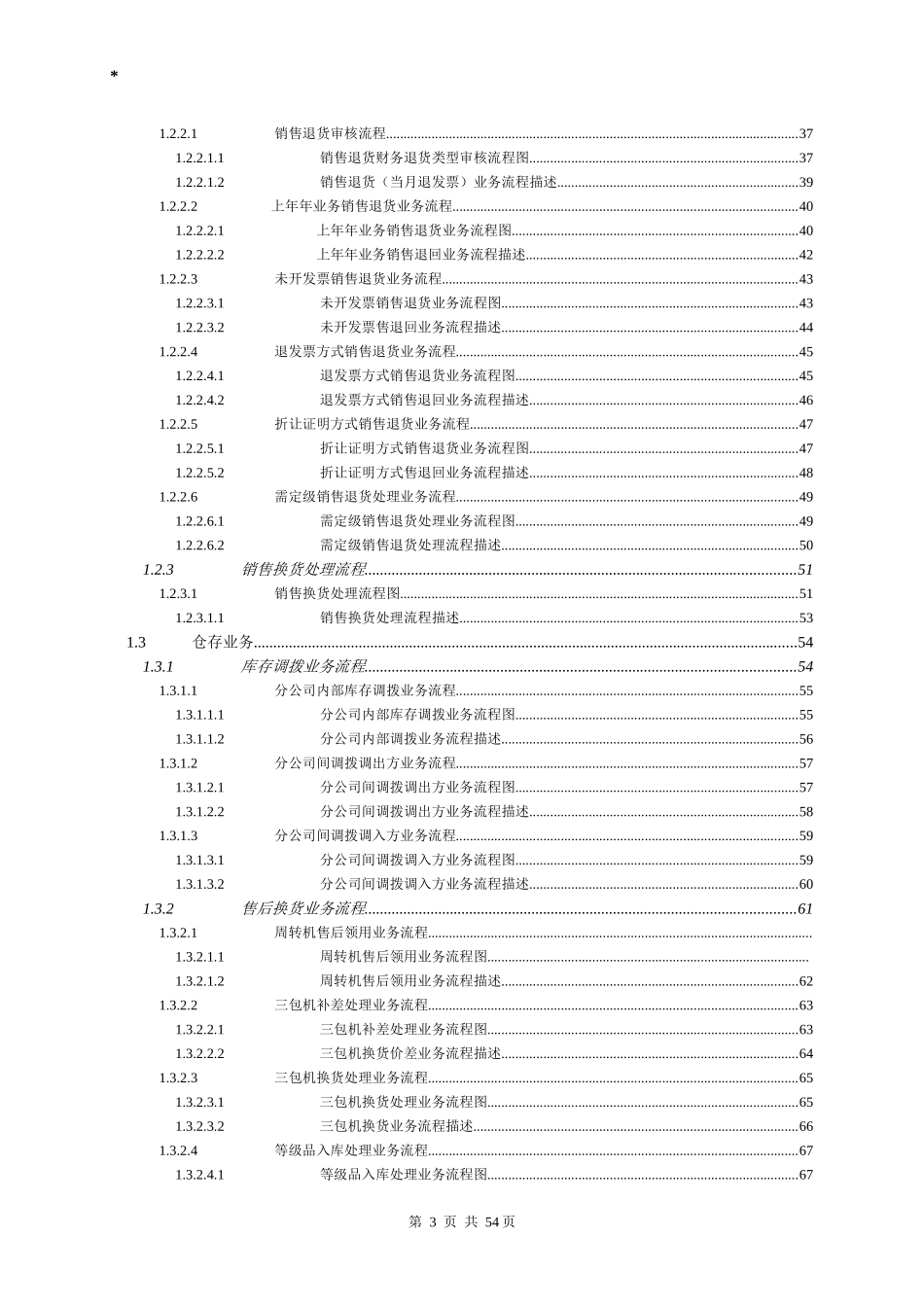 某集团业务流程再造案例_第3页