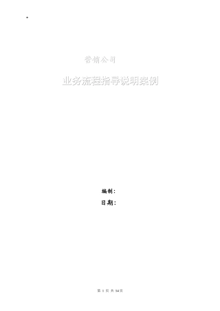 某集团业务流程再造案例