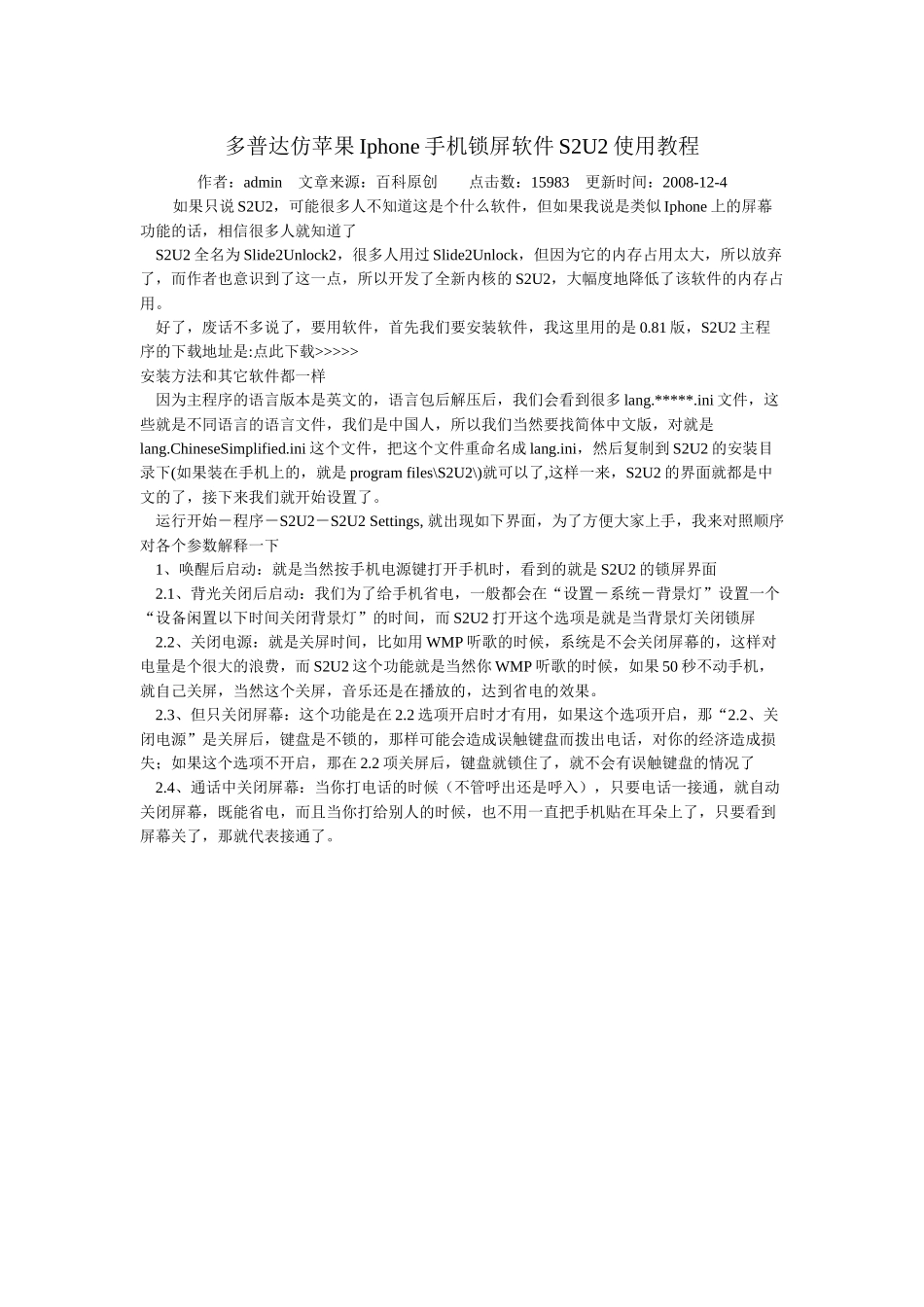 多普达仿苹果Iphone手机锁屏软件S2U2使用教程_第1页