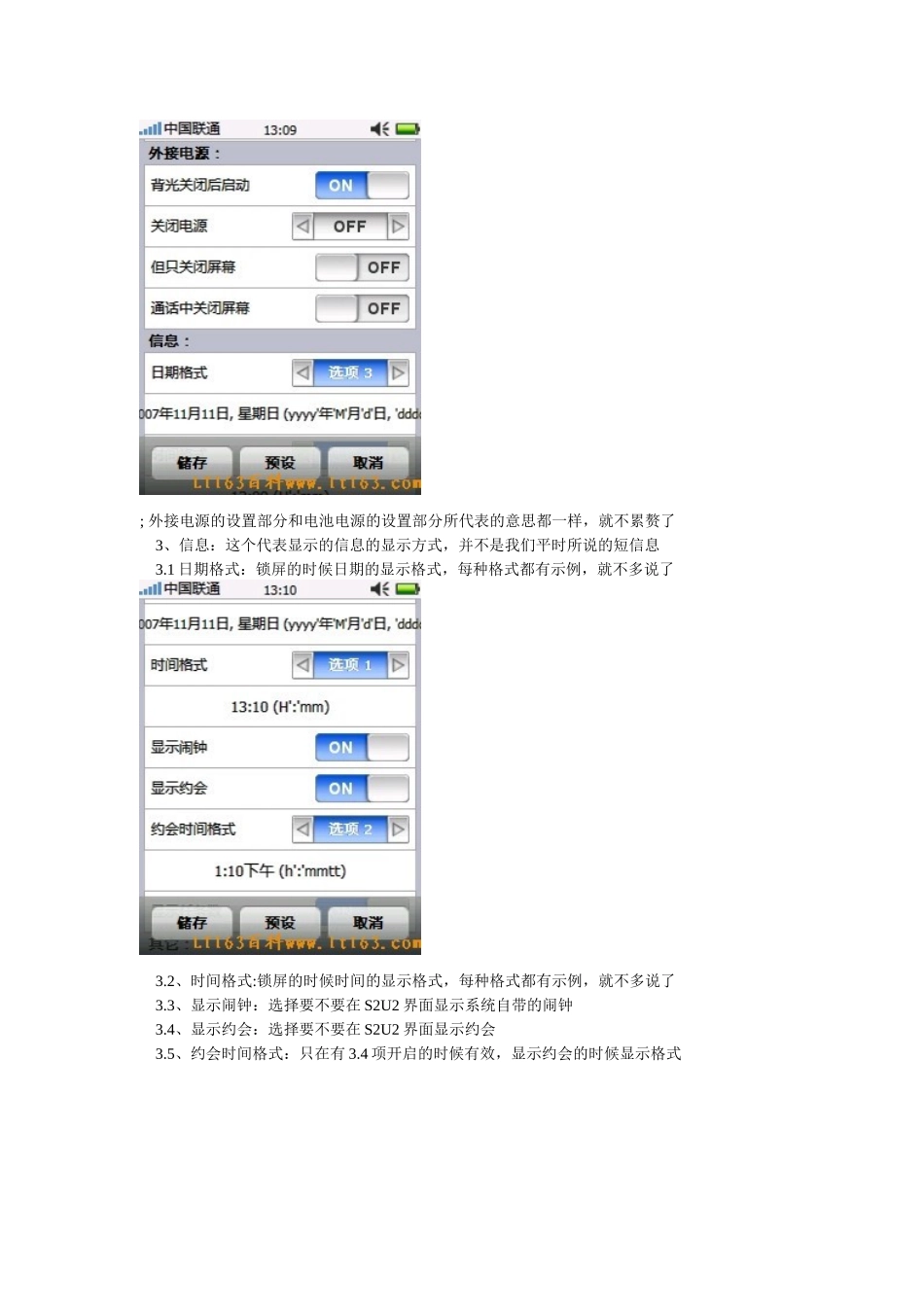 多普达仿苹果Iphone手机锁屏软件S2U2使用教程_第2页