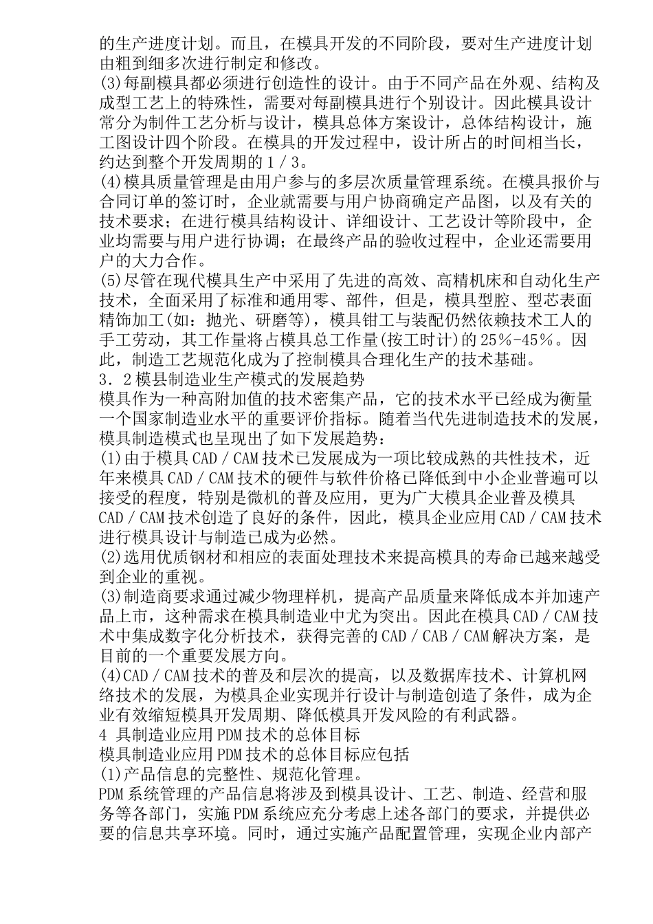 模具制造业应用PDM技术研究_第3页