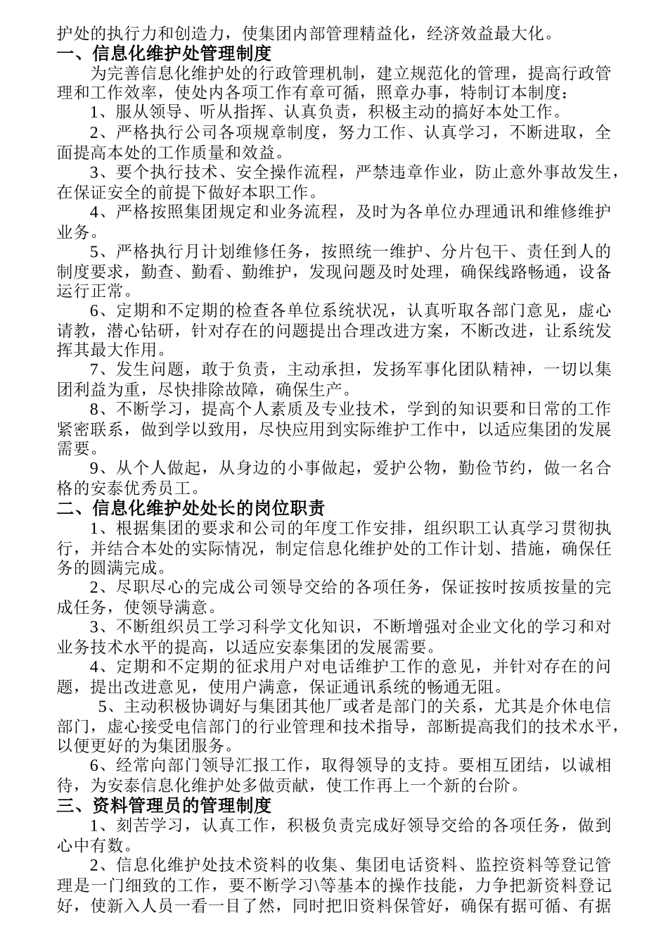 某信息技术公司岗位工作制度_第2页