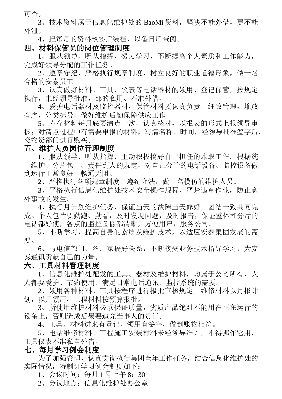 某信息技术公司岗位工作制度_第3页