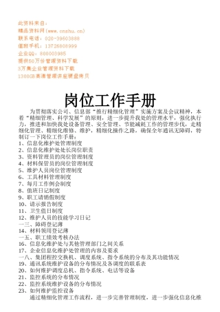 某信息技术公司岗位工作制度