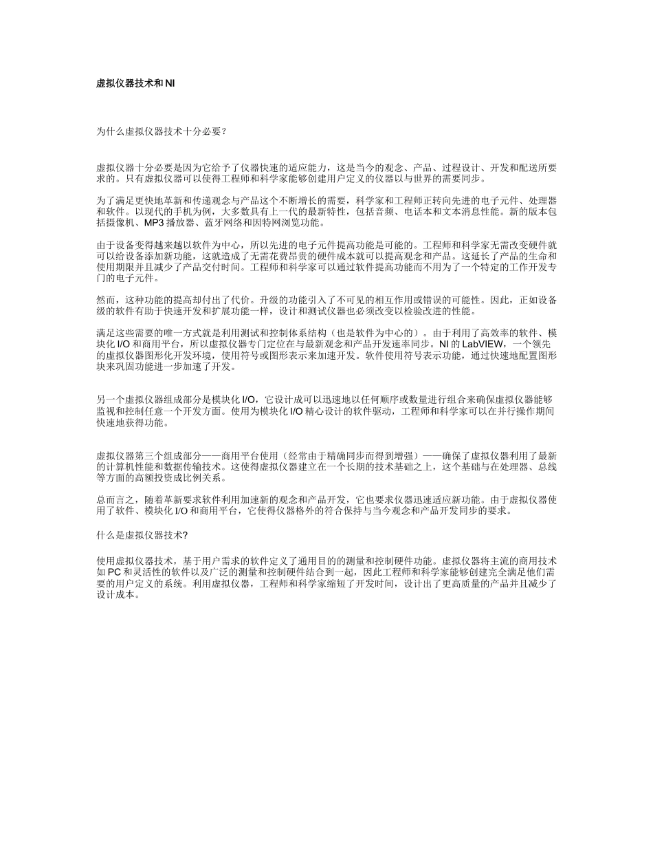 虚拟仪器常见问题_第2页
