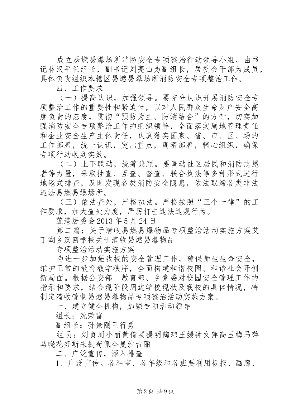 易燃易爆整治实施方案_第2页