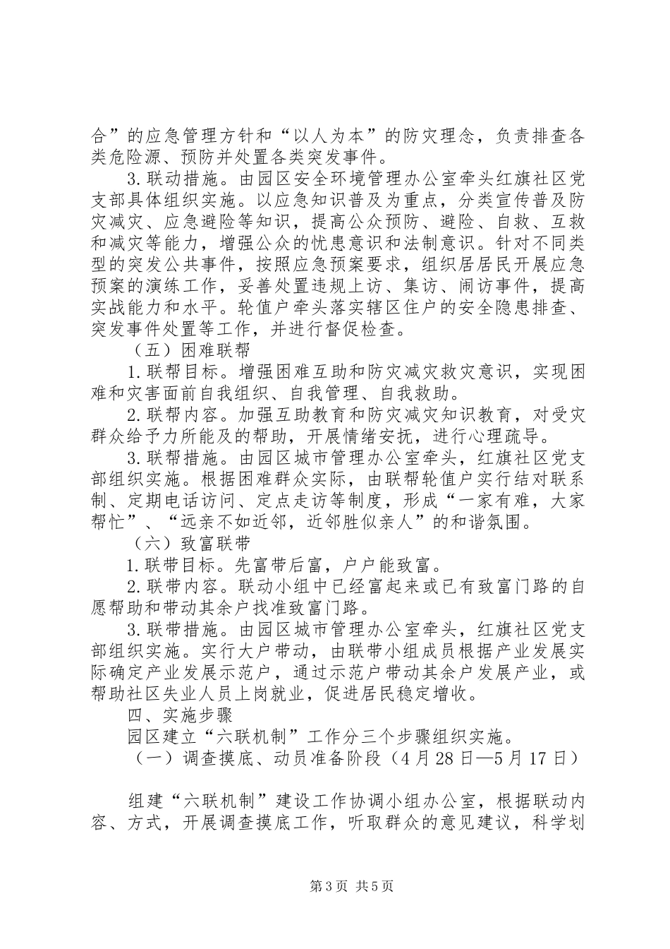 六联机制完善基层治理实施方案_第3页