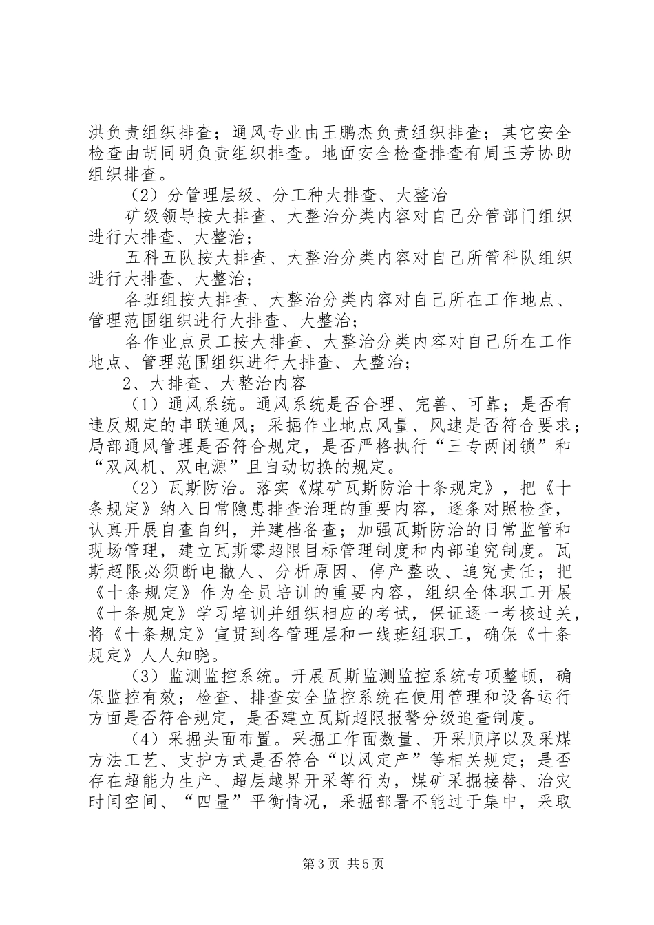安全生产“大排查、大督导、大整治”会议发言稿范文_第3页