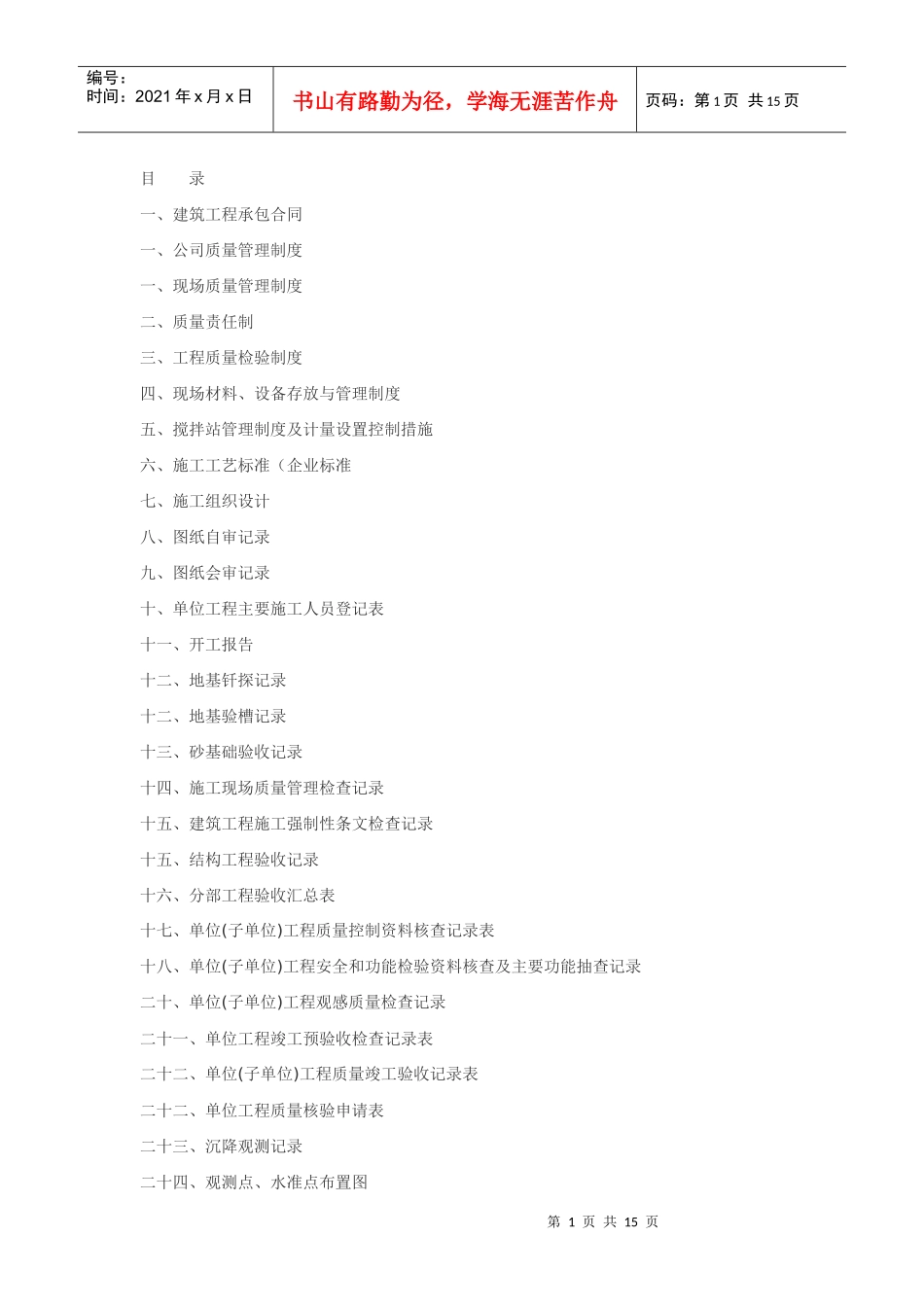 建筑工程内业资料_第1页