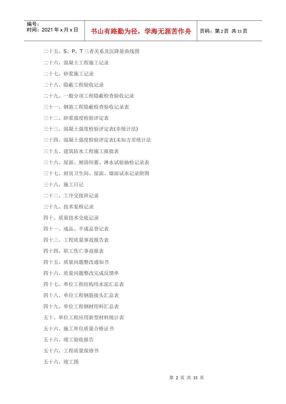 建筑工程内业资料_第2页
